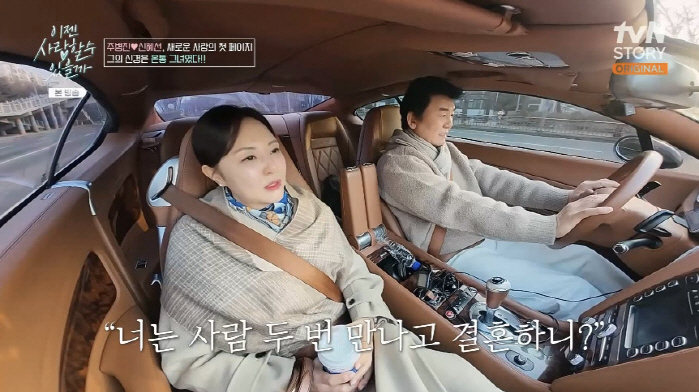 주병진, ♥13살 연하 신혜선 선택했다 "방송용 NO...통하는 부분 많…