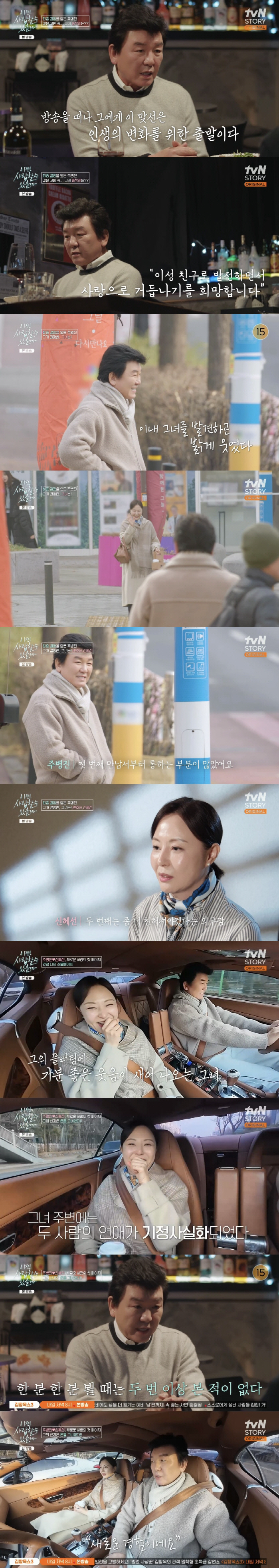 주병진, ♥13살 연하 신혜선 선택했다 "방송용 NO...통하는 부분 많…