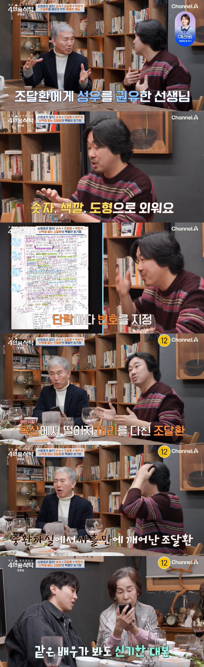 조달환, 난독증·난산증 고백 "머리 크게 다쳐..중환자실서 사흘 만에 깨…