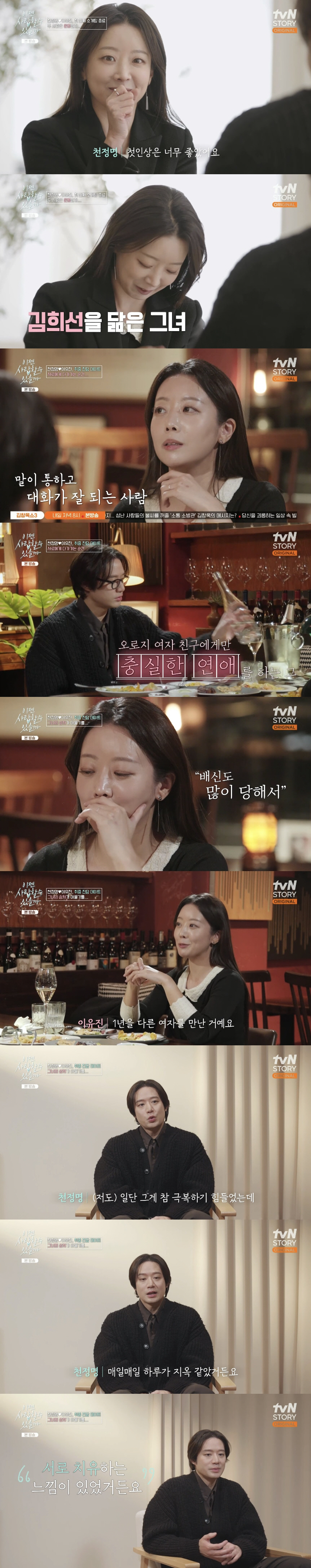 천정명, 8살 연하 ♥변호사에 직진 플러팅 "어장관리 NO, 충실한 연애…
