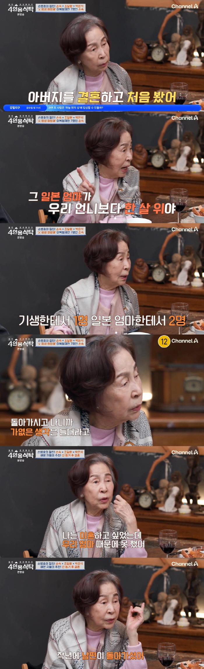 손숙, 기생·일본母 자녀까지..."이복형제만 7명, 父 평생 원망" ('…