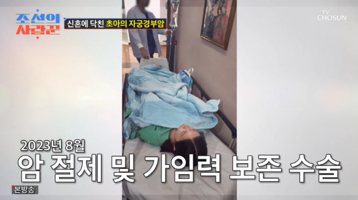 "자궁 적출이 매뉴얼" 초아, '33세' 신혼 1년차에 자궁경부암 판정→…