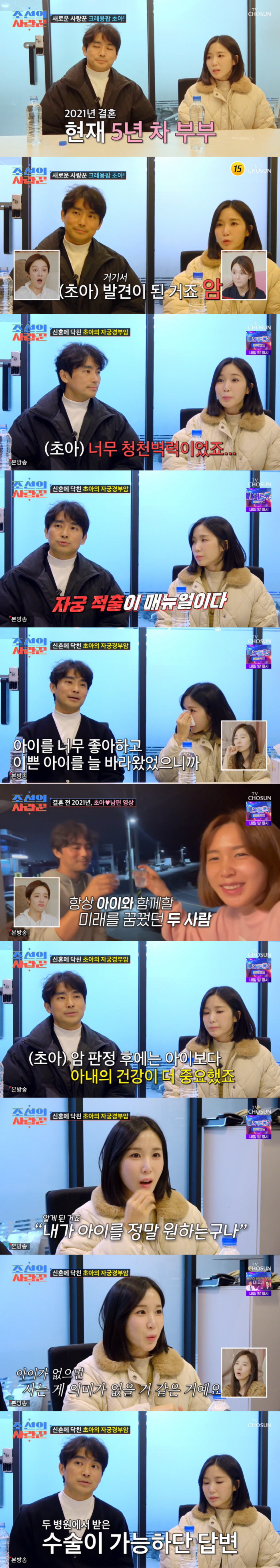 "자궁 적출이 매뉴얼" 초아, '33세' 신혼 1년차에 자궁경부암 판정→…