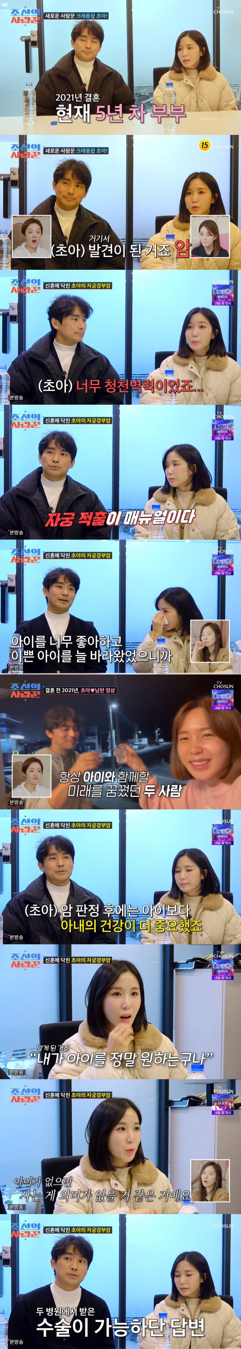 "자궁 적출이 매뉴얼" 초아, '33세' 신혼 1년차에 자궁경부암 판정→…