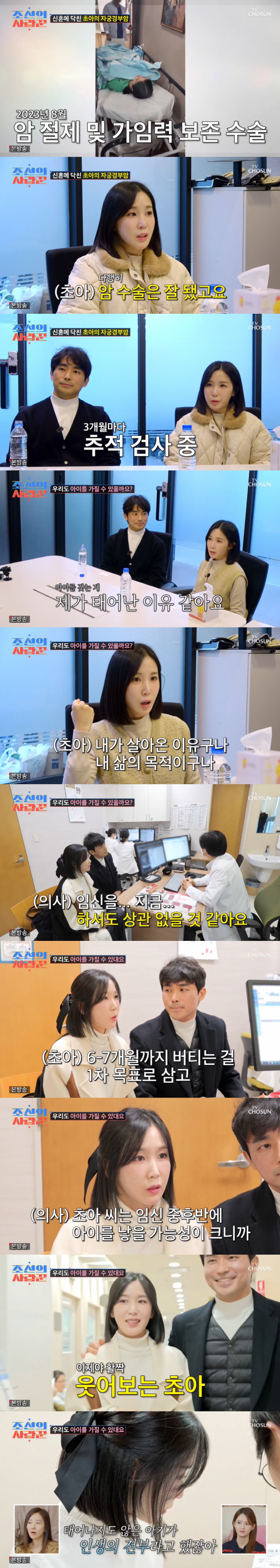 "자궁 적출이 매뉴얼" 초아, '33세' 신혼 1년차에 자궁경부암 판정→…