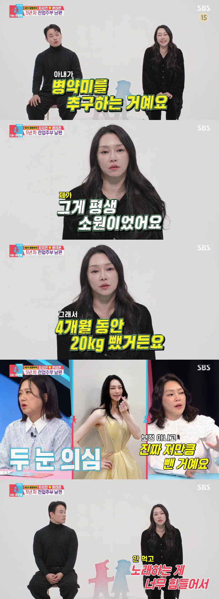 차지연, 병약미 추구...깡마른 몸매 "4개월 동안 20kg 감량" ('…
