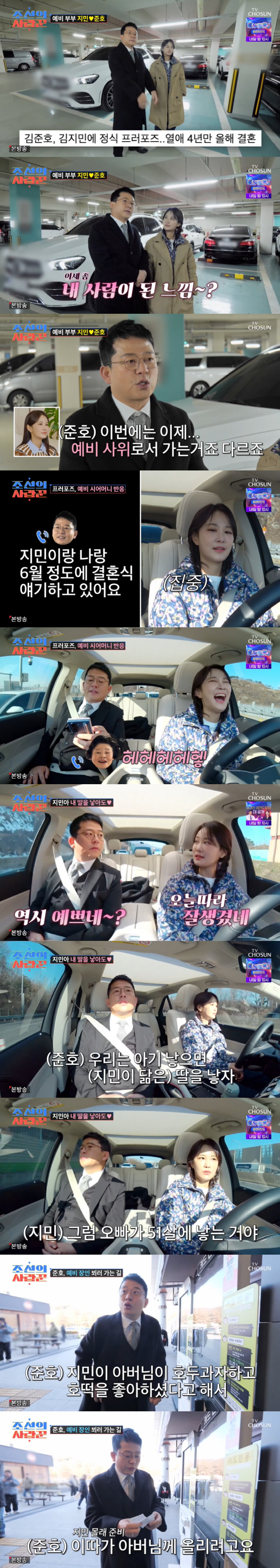 "지민이 지킬 것" 김준호, 예비 장인 산소 앞 약속...♥김지민 오열 …