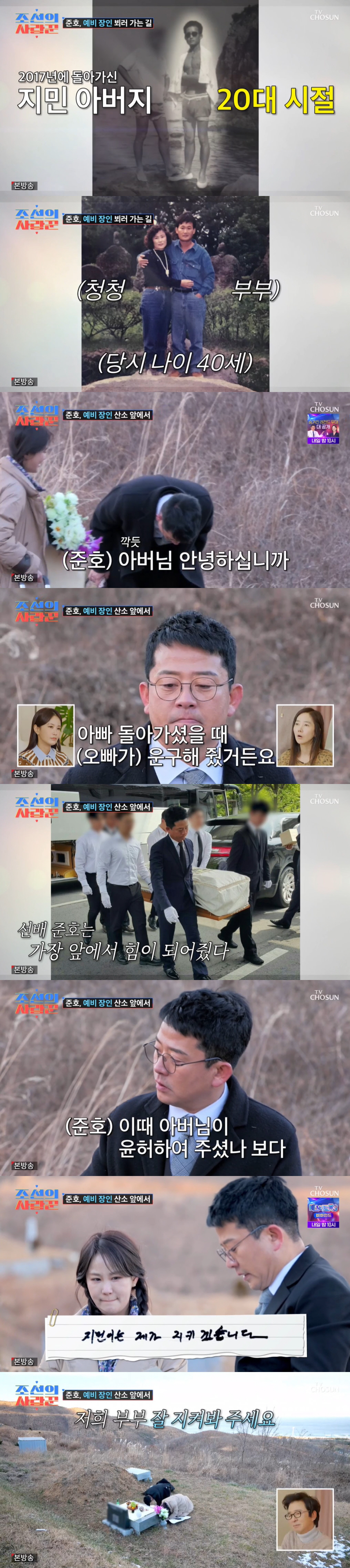 "지민이 지킬 것" 김준호, 예비 장인 산소 앞 약속...♥김지민 오열 …