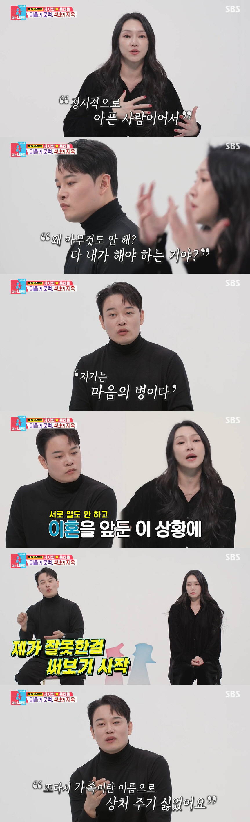 차지연, ♥윤태온과 4년 냉전 고백 "이혼 직전까지...쉽지 않은 시간"…