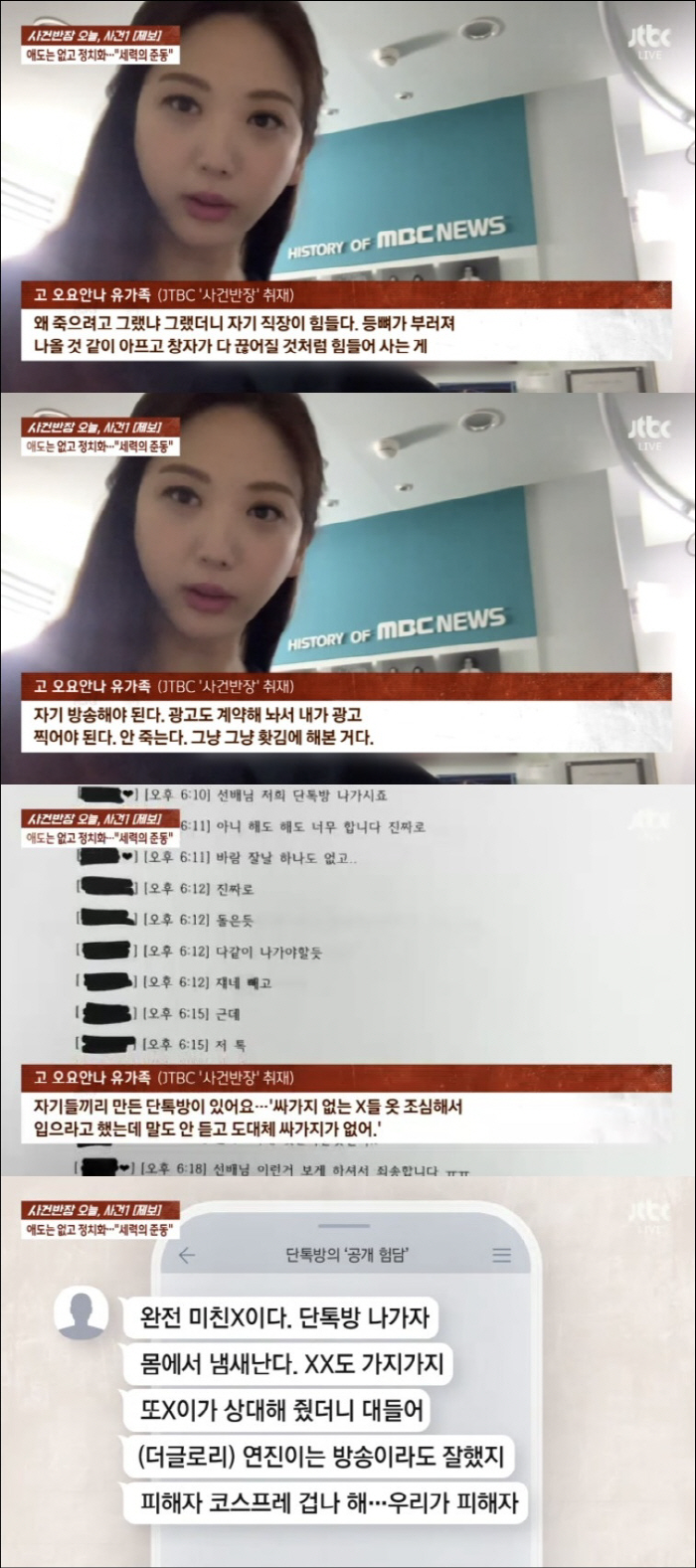 "故오요안나 고충 보고한 선임 A가 괴롭힘 가담, 절벽에 서 있는 애를 …