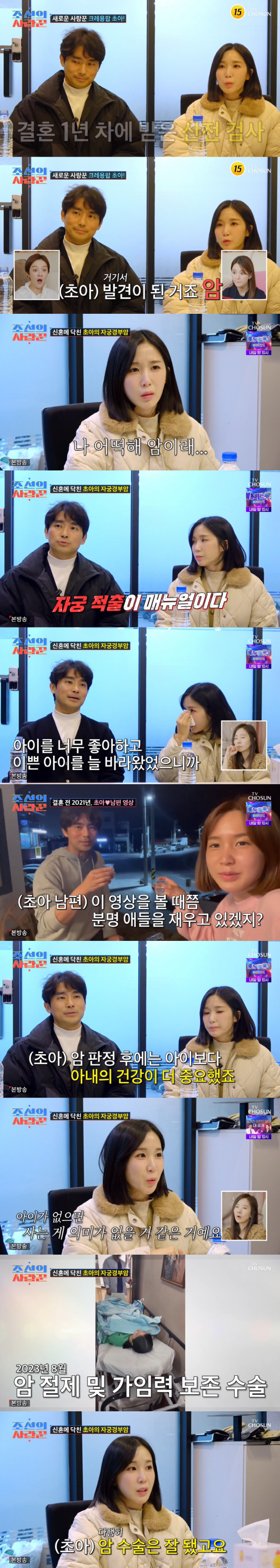 '자궁경부암' 초아, 자궁 적출 매뉴얼에 "아이 없으면 사는 게 의미 없…