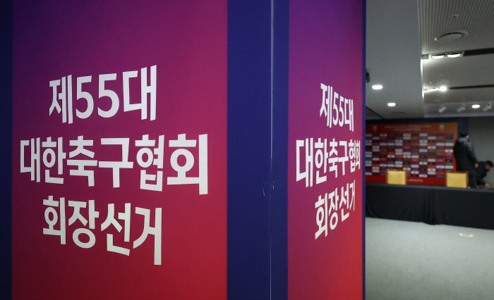 "진통 끝 2차례 무산" KFA 회장 선거, 26일 열린다…'추가 등록 …