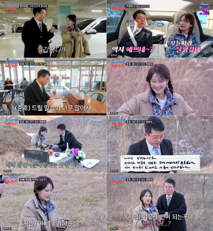 [SC리뷰] "♥지민이 지킬게요"…'4월 결혼' 김준호, 예비 장인어른 …