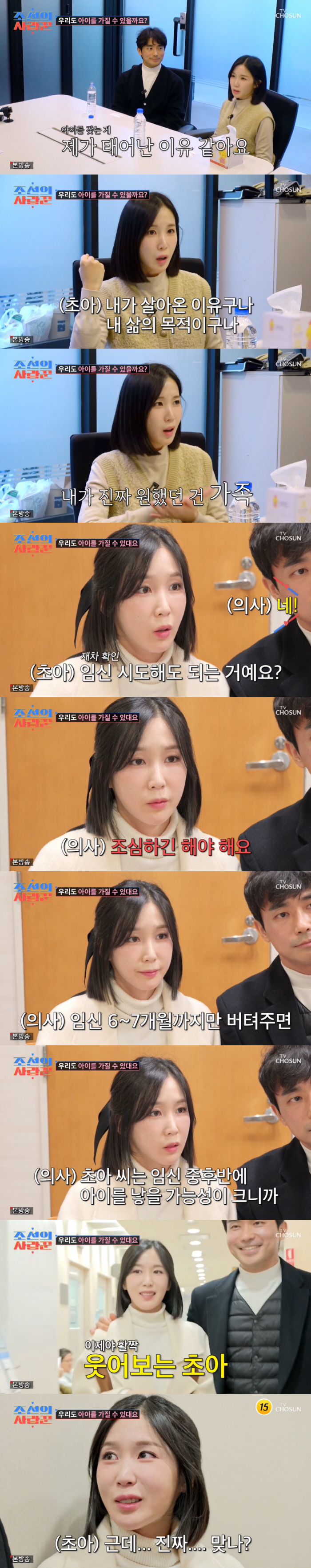 암투병 초아, 자궁적출 얘기에 눈물 펑펑..“아기 없는 삶, 의미 없어”…