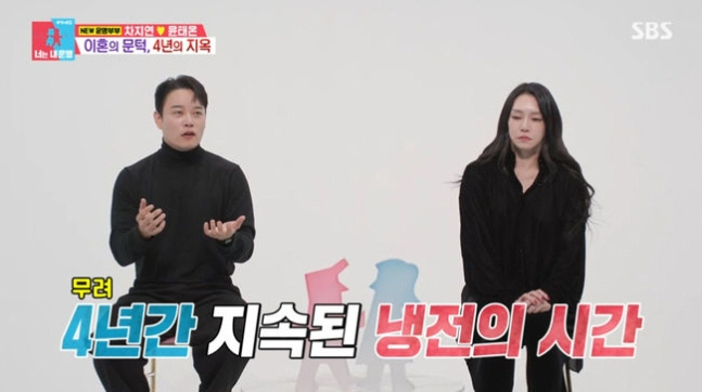 “이혼까지 생각했다” 차지연♥윤태온, 4년간 냉전 끝 극적 화해('동상이…