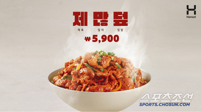 한솥도시락, '제많덮' 2종 출시
