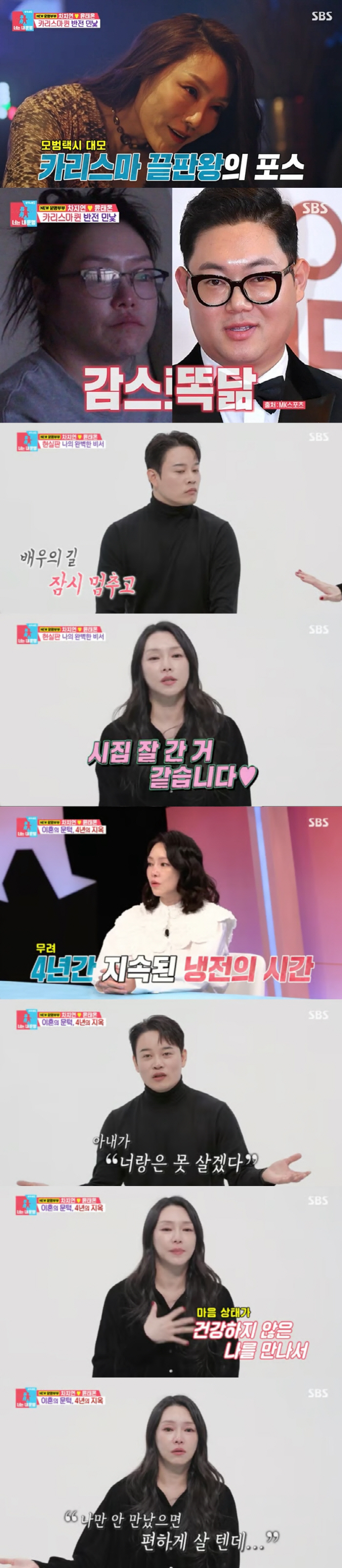 [SC리뷰] "돈 1도 못 벌어..아내가 전적으로 버는中"…'차지연♥' …