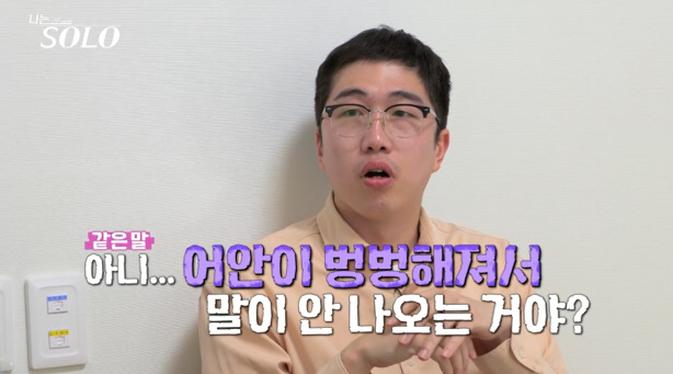 옥순, 영식 흔들어놓고 돌변…영식만 '핑크빛 폭주'로 어안 벙벙('나솔'…