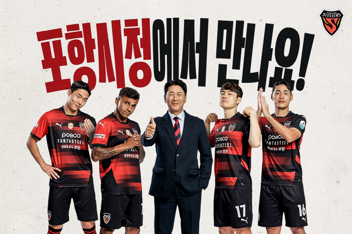 "포항시청에서 만나요!" K리그1 포항, 시청에서 팬사인회 등 다양한 이…