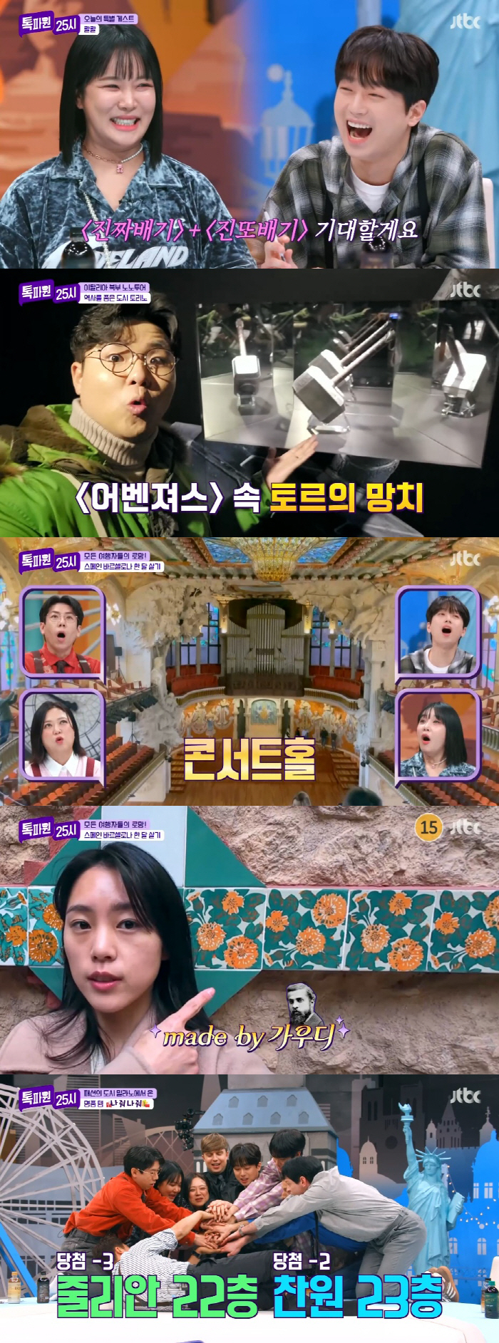 홍주연♥ 주려고? 전현무, 명품 선물 게임에 혼신의 힘..수상하네 (톡파…