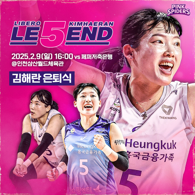 '1만 디그' 금자탑→런던올림픽 4강 신화…국가대표+레전드 리베로 김해란…