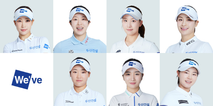 '이율린 박혜준 영입' 두산건설 We've 골프단, '5명→7명'으로 확대...경기 어렵지만…