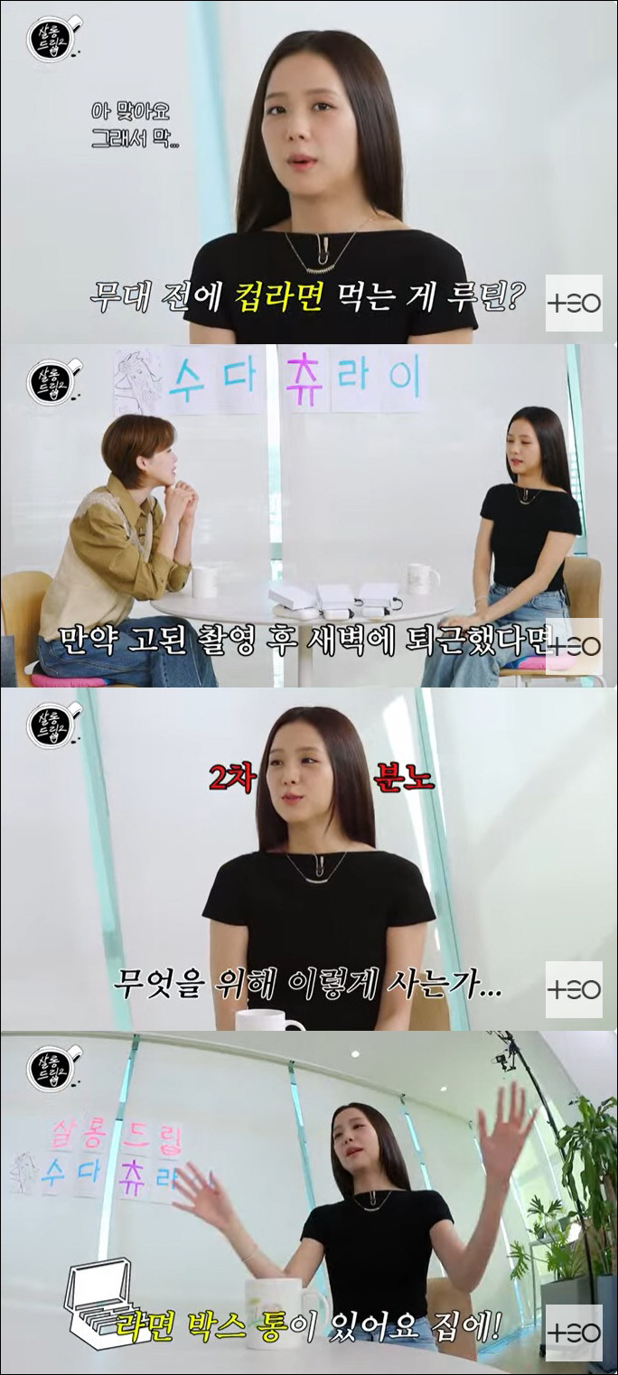 블랙핑크 지수, 반전의 대식가 "라면 3개 끓여 먹어, 왜 참고 살아야 …