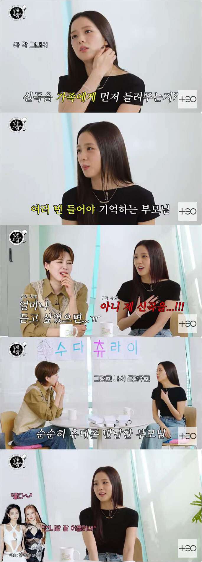 지수, 부모님한테도 얄짤없네..."왜 특권 없냐더라" 서운함 고백 ('살…
