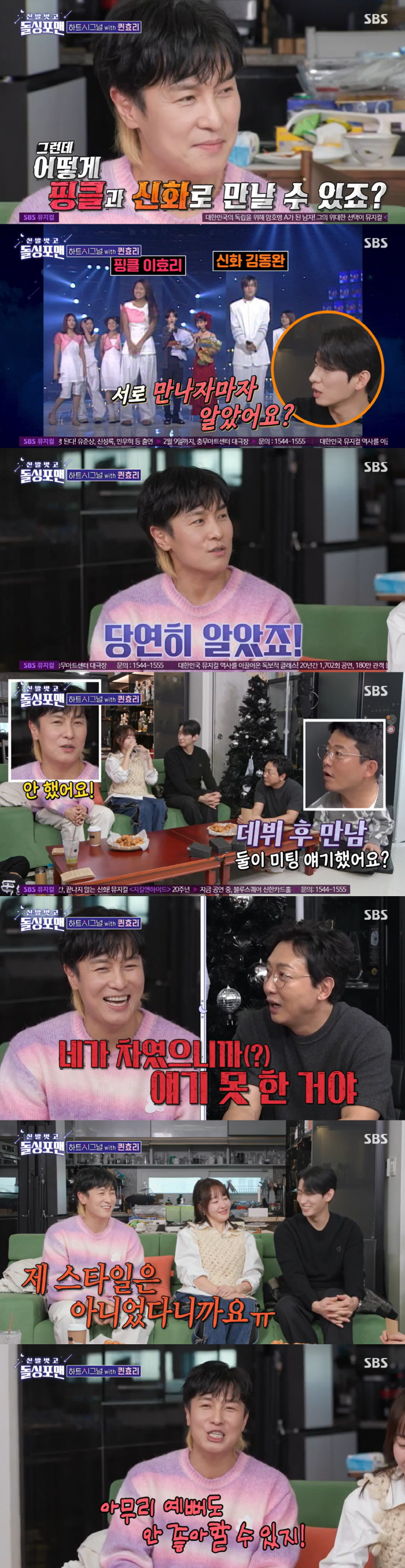 신화 김동완 "과거 이효리와 소개팅..내 스타일 아니었다"(돌싱포맨)