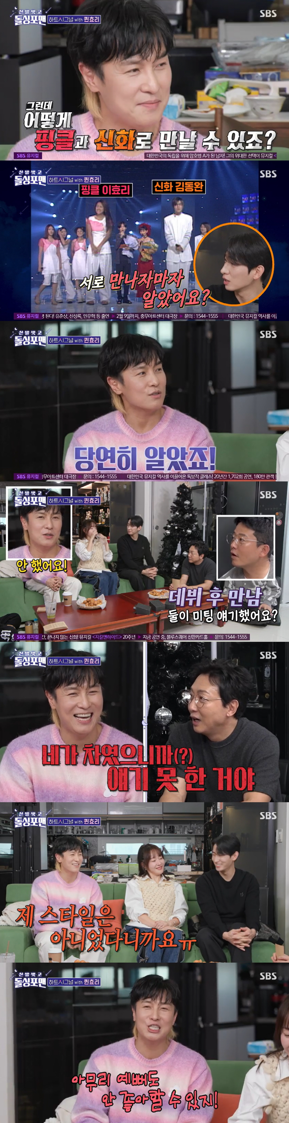 신화 김동완 "과거 이효리와 소개팅..내 스타일 아니었다"(돌싱포맨)