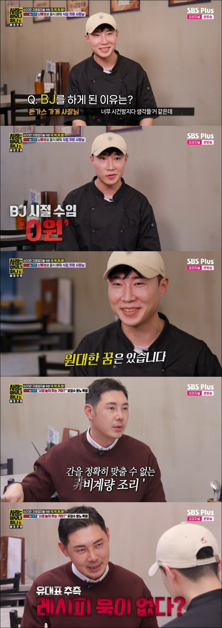 "박서준이 여럿 인생 망쳐" 300만 원 적자도 모르는 BJ 출신 사장……