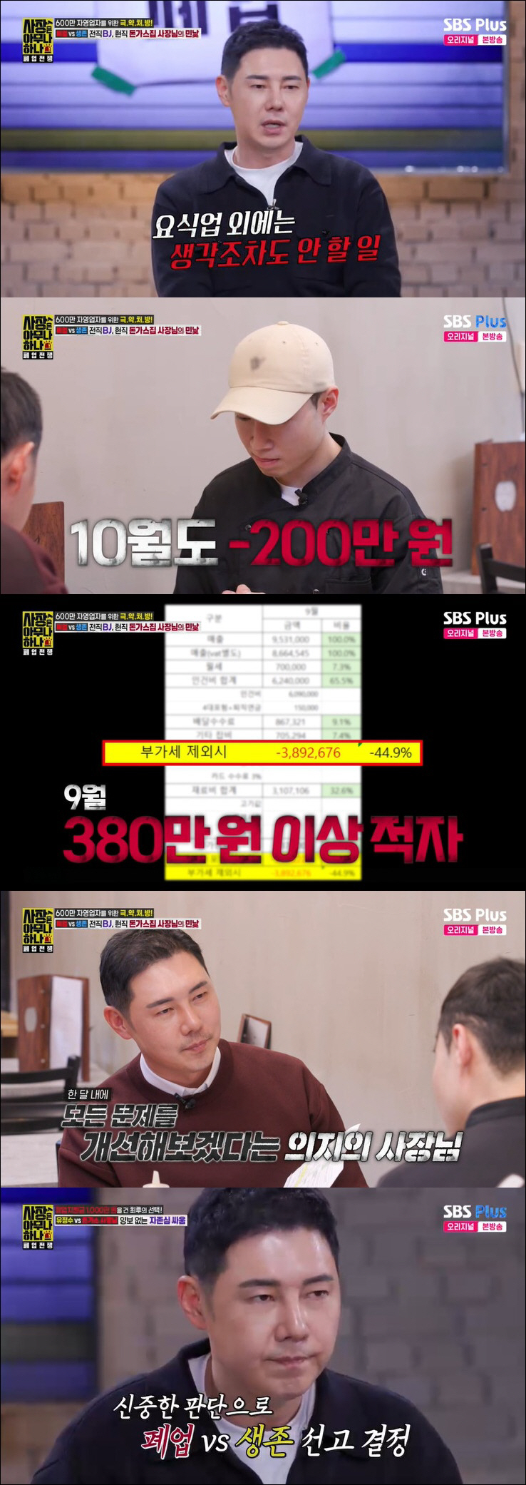 "박서준이 여럿 인생 망쳐" 300만 원 적자도 모르는 BJ 출신 사장……