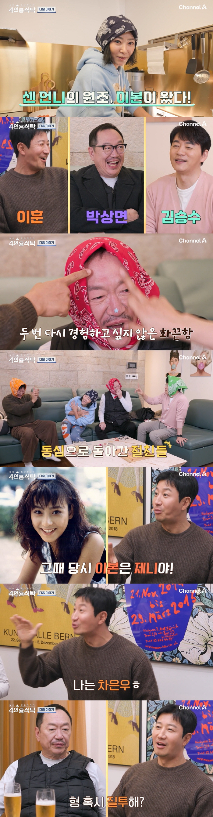 김승수, 양정아에 차인 후→이본으로..티격태격 케미 폭소 (4인용식탁)