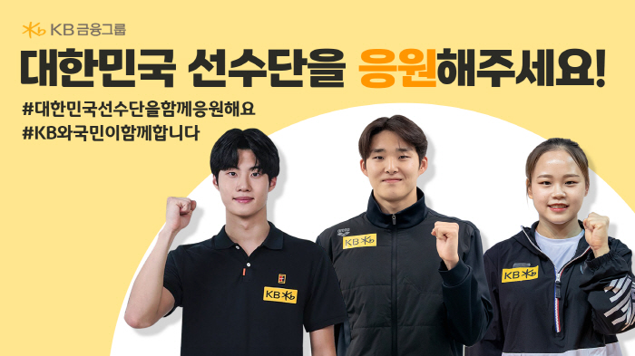 '국제 무대에서 꿈 이루길' KB금융, 하얼빈 동계 아시안게임 참가 선수…