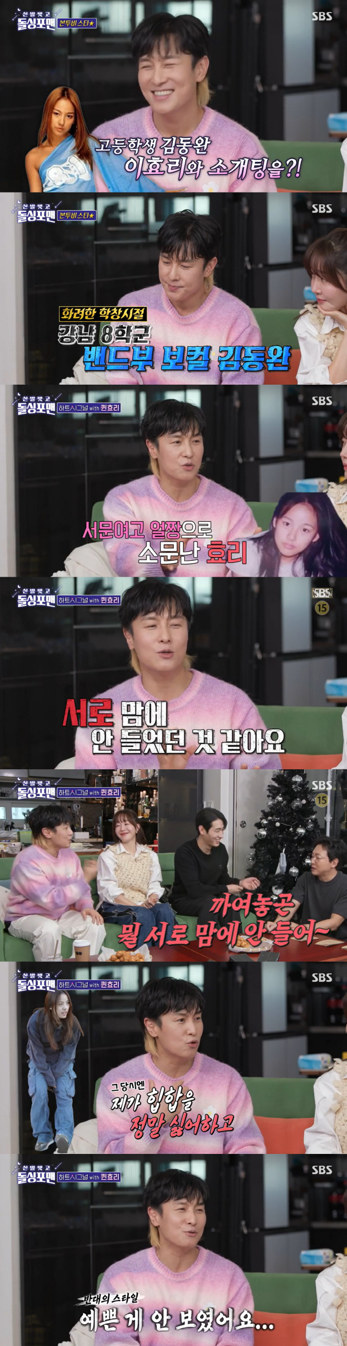 "이효리 마음에 안들고, 김지민 예뻤다" 김동완, 과거 소개팅 인연 고백…