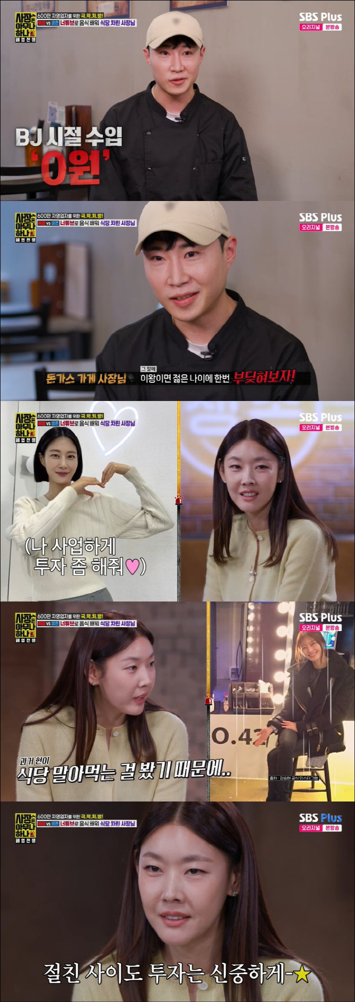 한혜진, 이현이 손절했다 "방배동서 레스토랑 말아먹어" 폭로 ('사장은 …