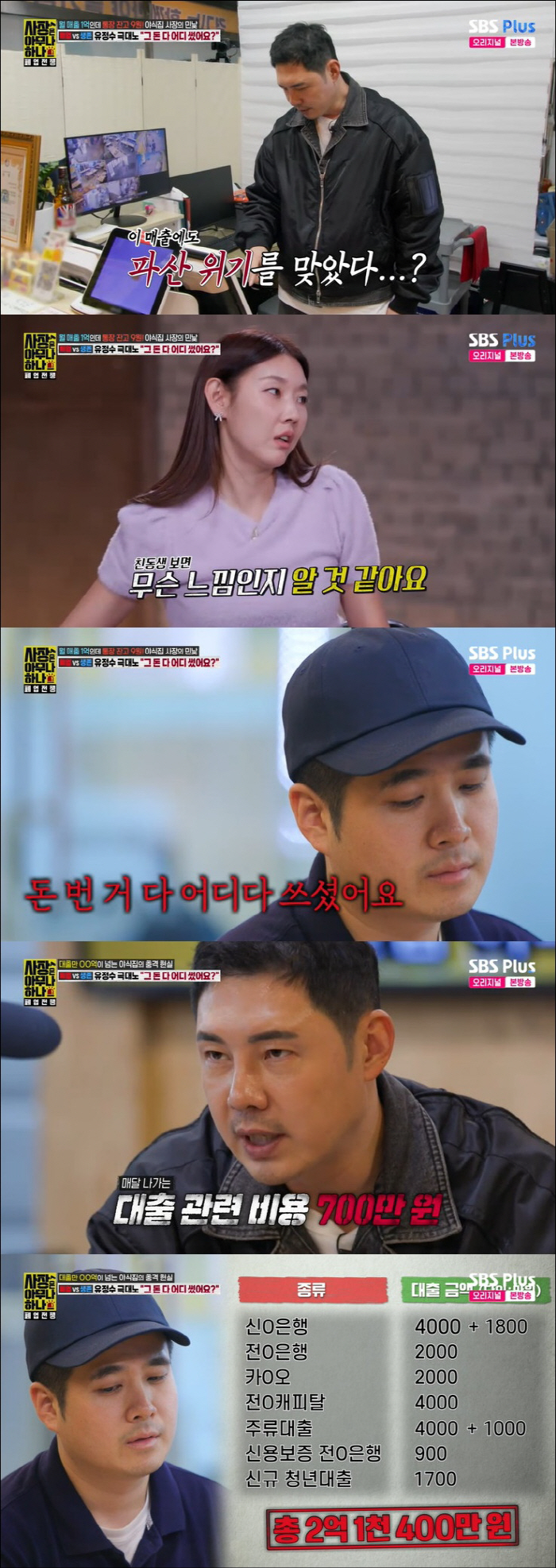 월 매출 1억인데 잔고는 9원…파산 걱정하는 사장에 한혜진 "돈이 제일 …