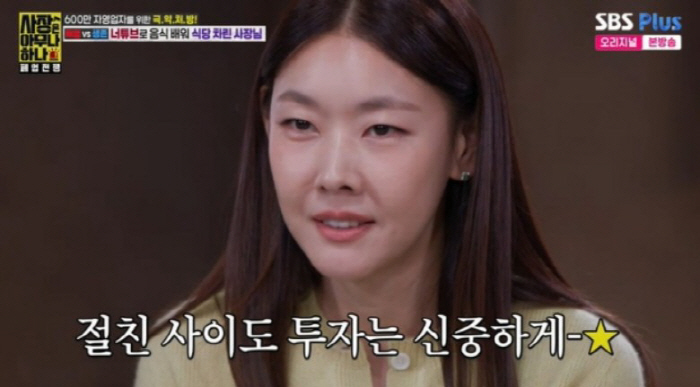 [SC리뷰]이현이, 방배동 레스토랑 말아먹었다? 한혜진, 투자 단칼 거절…
