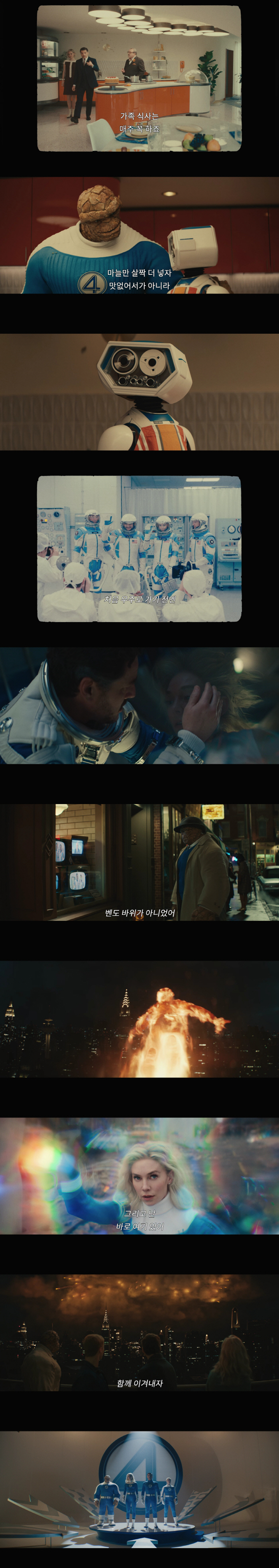 [공식] MCU 합류한 '판타스틱4' 7월 극장 개봉..머리부터 발끝까지…