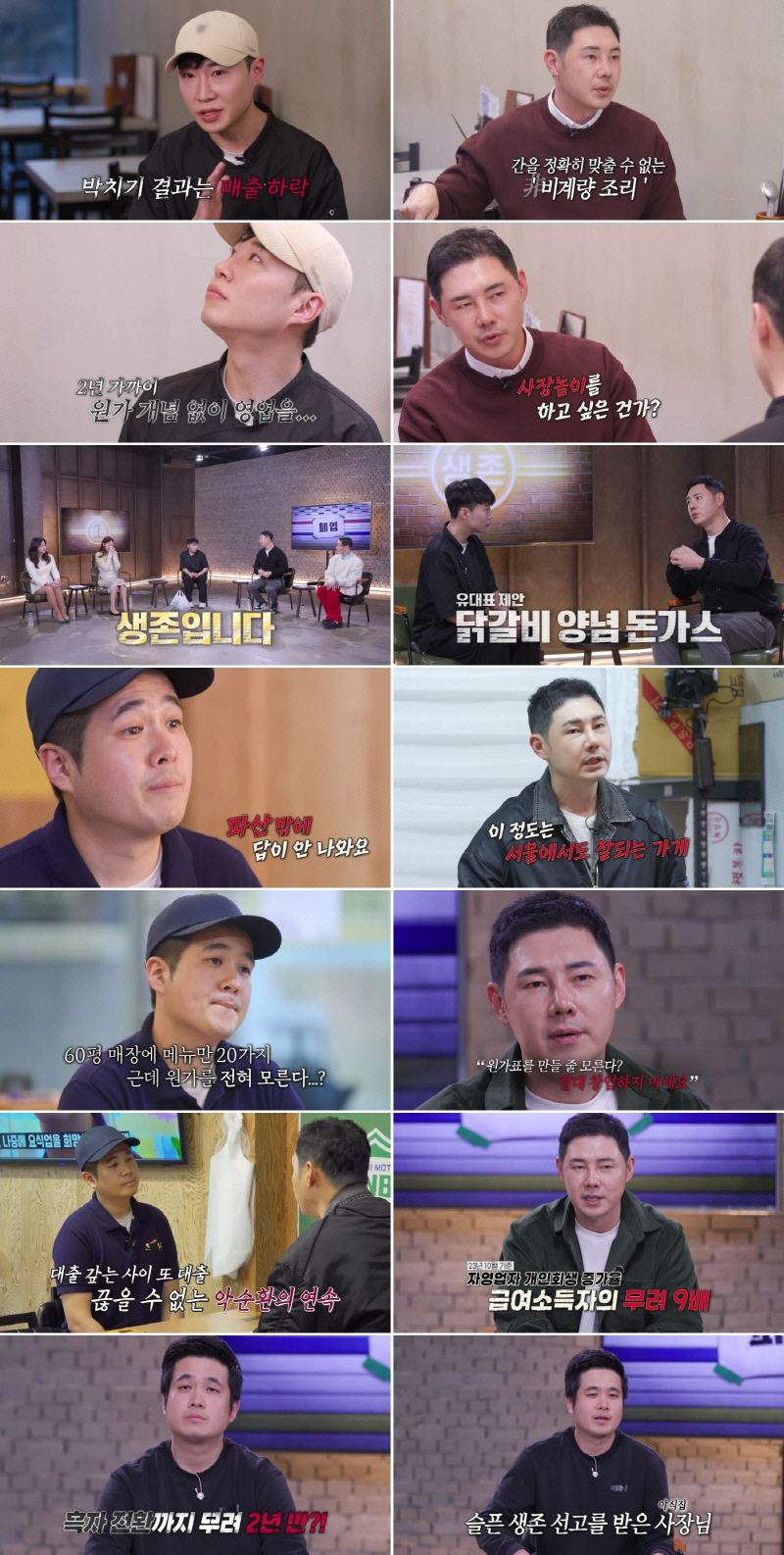 "박서준이 여럿 망쳤다" BJ 출신 대표 폐업 위기에 '사장놀이' 일갈 …