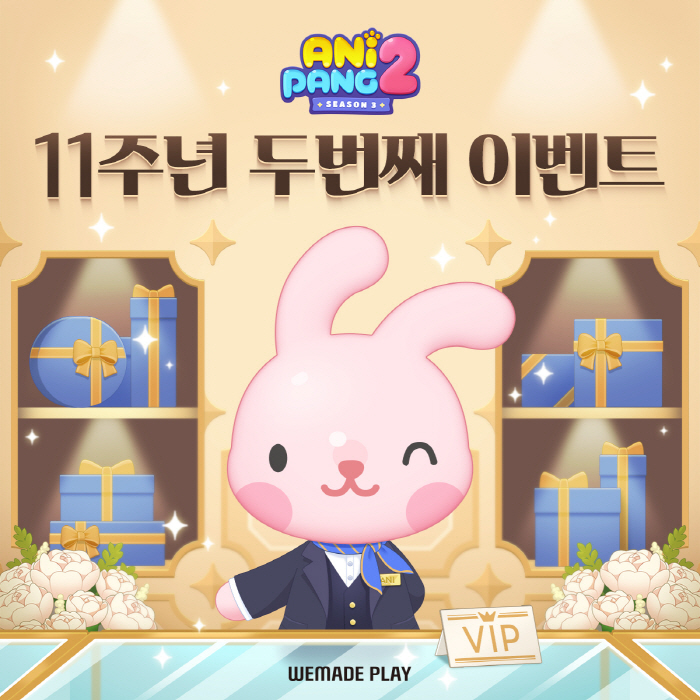 국내 모바일 퍼즐 게임의 대명사 '애니팡2', 출시 11주년 기념 이벤트 실시