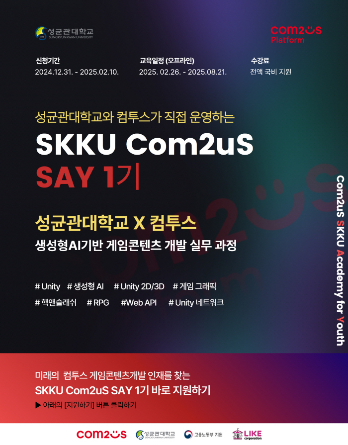 컴투스플랫폼, 성균관대와 게임 전문 인력 양성 프로그램 '컴투스 SAY' 진행