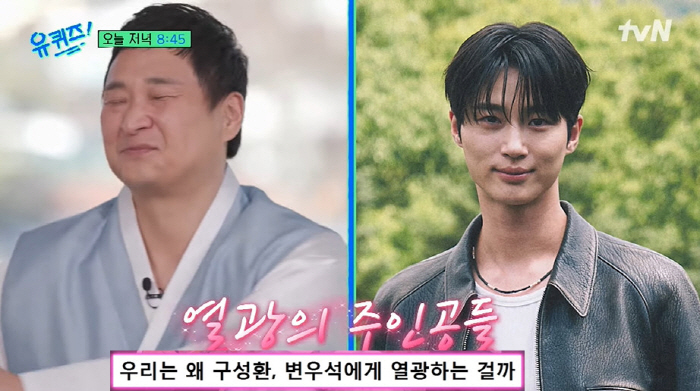 '20년만 전성기' 구성환, 변우석과 평행이론 "드디어 포텐 터졌다" (…