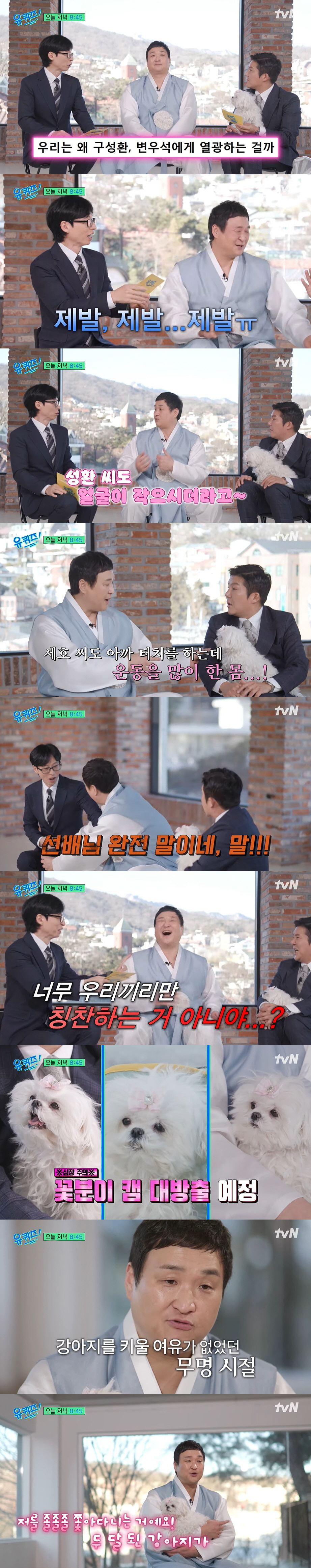 '20년만 전성기' 구성환, 변우석과 평행이론 "드디어 포텐 터졌다" (…