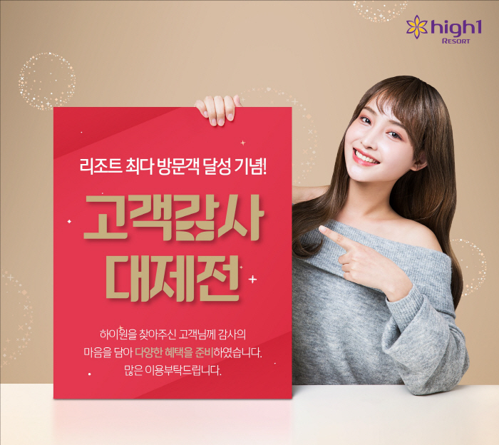 강원랜드, 역대 최다 방문객 달성 기념 '객실 할인 프로모션' 진행