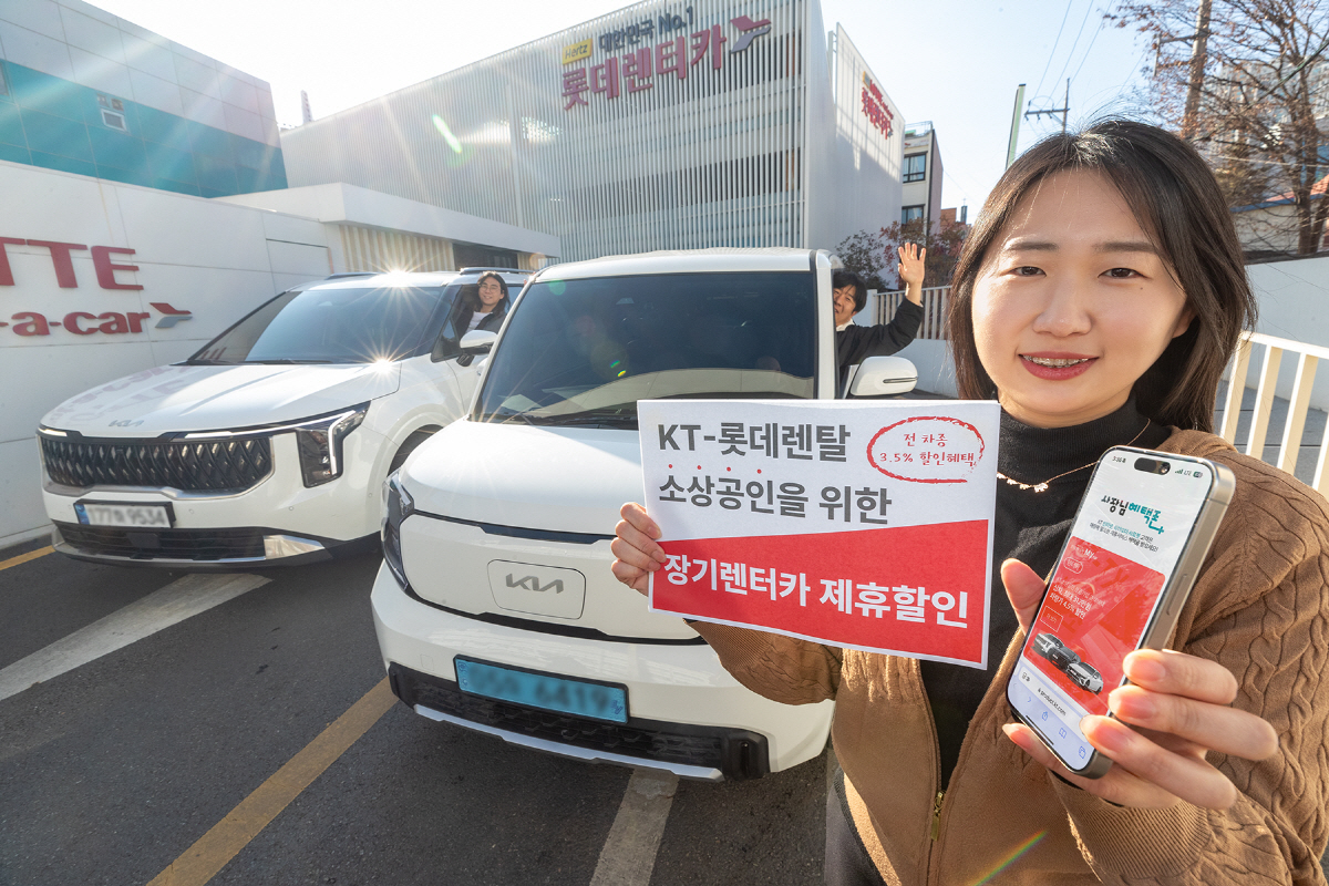 KT, 소상공인 대상 장기렌터카 제휴 할인 제공