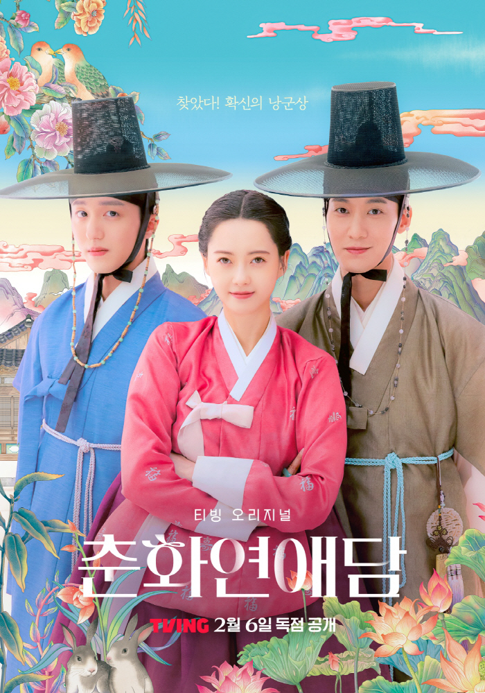 [SC현장] 5년 만 복귀 고아라XOTT 장인 장률의 뜨거운 19금 사극…
