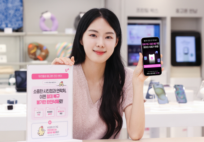 LG유플러스, 중고폰 시장 활성화 앞장…스마트폰 데이터 삭제, 개인정보 …