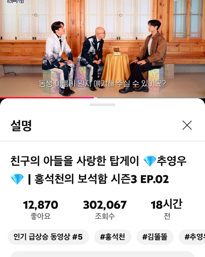 홍석천, 이번엔 추영우 '픽'했다 "'보석함' 인급동 등극, 역시 대세"
