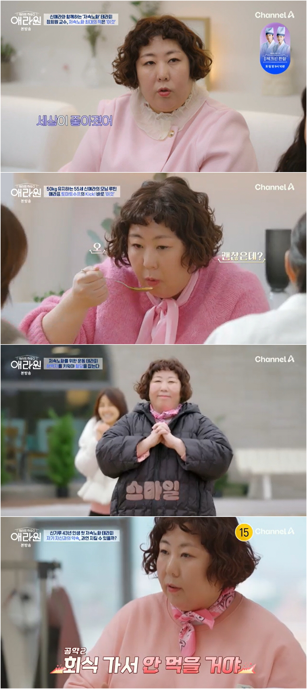 [SC리뷰] '체지방량 65㎏↑' 신기루, 신애라 만나 예뻐질까…"공복 …